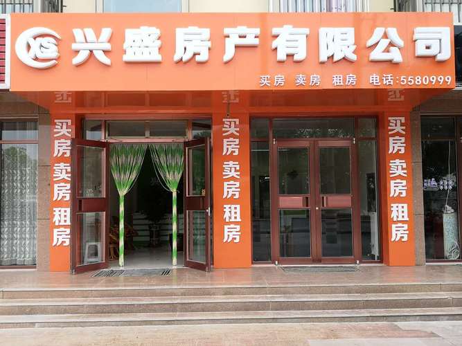 瓜州县兴盛房产信息咨询服务 做您身边的房产信息专家