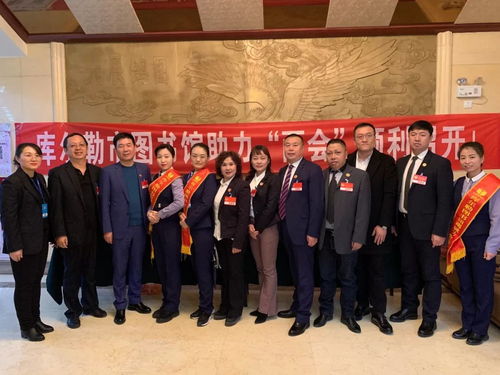 库尔勒市图书馆 以专业信息咨询服务，为“两会”顺利召开保驾护航